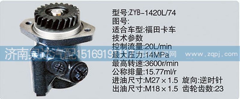 CY-1420L-74轉(zhuǎn)向泵濟南泉達汽配/CY-1420L-74