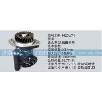 CY-1420L-74轉向泵濟南泉達汽配