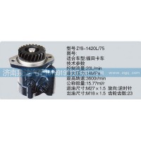 CY-1420L-75轉向泵濟南泉達汽配