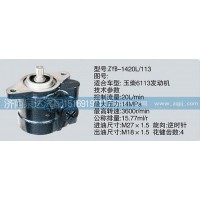 CY-1420L-113轉(zhuǎn)向泵濟(jì)南泉達(dá)汽配