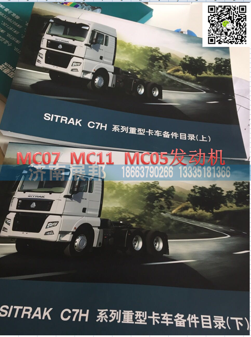 ,重汽CH7驾驶室 重汽新斯太尔配件目录,济南冠泽卡车配件营销中心