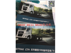 ,重汽CH7驾驶室 重汽新斯太尔配件目录,济南冠泽卡车配件营销中心