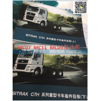 CH7驾驶室 新斯太尔配件目录