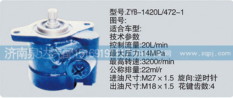CY-1420L-472-1,转向泵,济南泉达汽配有限公司