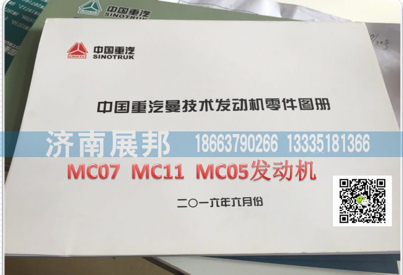 ,重汽曼 MC07 MC11发动机零部件目录,济南冠泽卡车配件营销中心