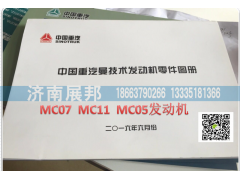 ,重汽曼 MC07 MC11发动机零部件目录,济南冠泽卡车配件营销中心