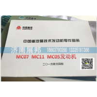 曼 MC07 MC11发动机零部件目录