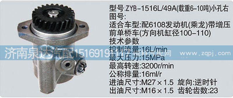 CY-1516L-49A,小孔右转向泵,济南泉达汽配有限公司
