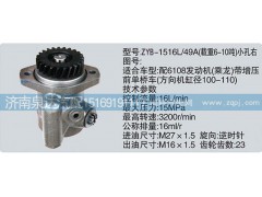 CY-1516L-49A,小孔右转向泵,济南泉达汽配有限公司