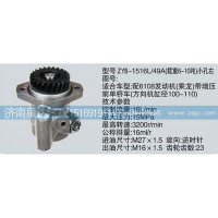 CY-1516L-49A小孔右转向泵济南泉达汽配