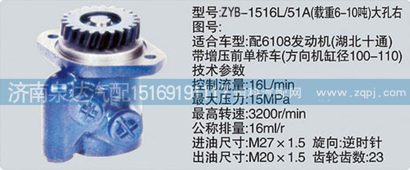 CY-1516L-51A大孔右转向泵济南泉达汽配/CY-1516L-51A大孔右