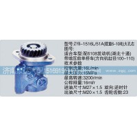 CY-1516L-51A大孔右转向泵济南泉达汽配