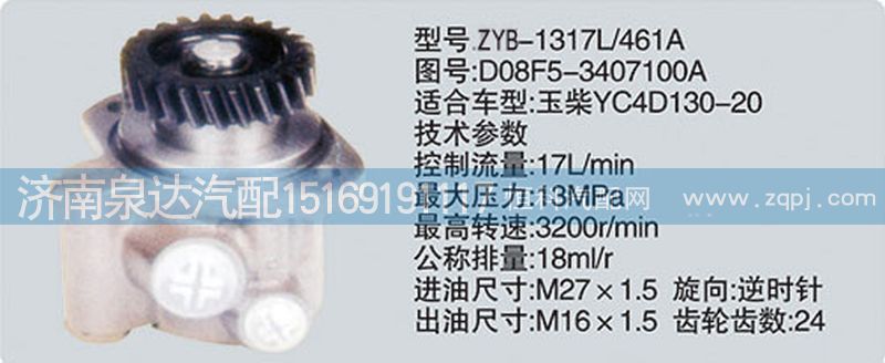 D08F5-3407100A转向泵济南泉达汽配/D08F5-3407100A