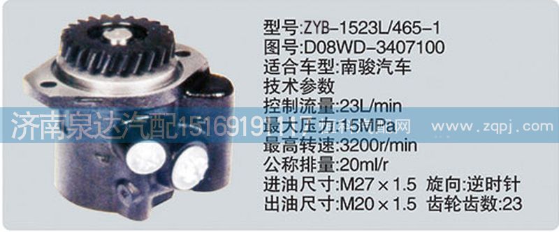 D08WD-3407100、CY-1523L-465-1泵/D08WD-3407100、CY-1523L-465-1