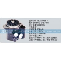 D08WD-3407100、CY-1523L-465-1泵