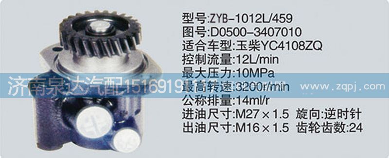 D0500-3407010,转向泵,济南泉达汽配有限公司