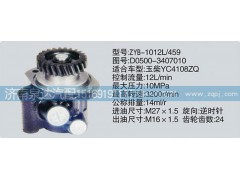D0500-3407010,转向泵,济南泉达汽配有限公司