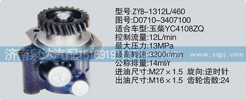 D0710-3407100转向泵济南泉达汽配/D0710-3407100