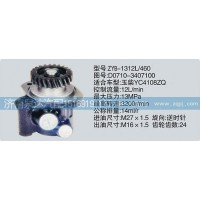 D0710-3407100转向泵济南泉达汽配