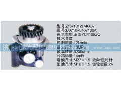 D0710-3407100A,转向泵,济南泉达汽配有限公司
