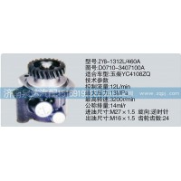 D0710-3407100A转向泵济南泉达汽配