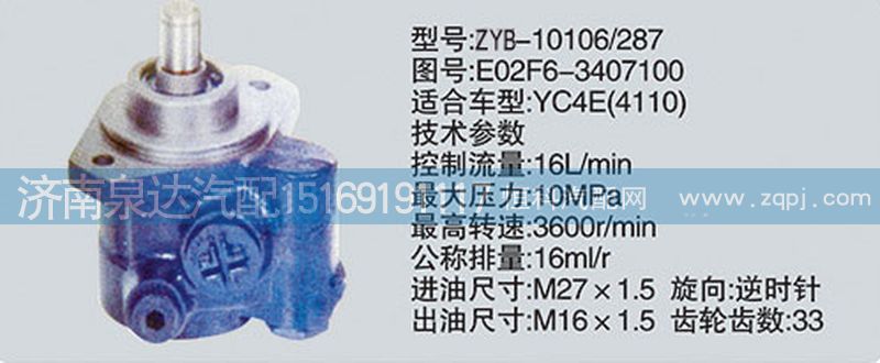 E02F6-3407100转向泵济南泉达汽配/E02F6-3407100