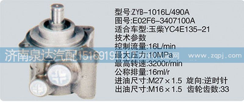 E02F6-3407100A转向泵济南泉达汽配/E02F6-3407100A