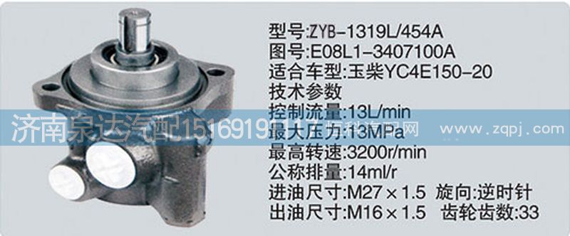 E08L1-3407100A转向泵济南泉达汽配/E08L1-3407100A