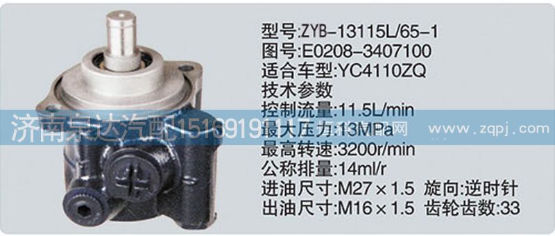 大连汇圆配套玉柴发动机转向泵E0208-3407100/E0208-3407100