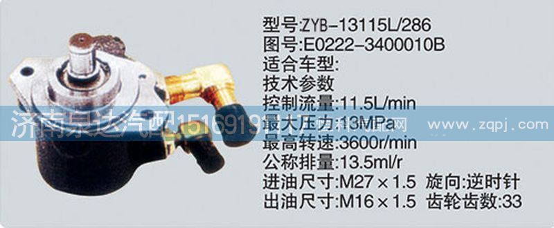 E0222-3400010B轉(zhuǎn)向泵濟南泉達汽配/E0222-3400010B