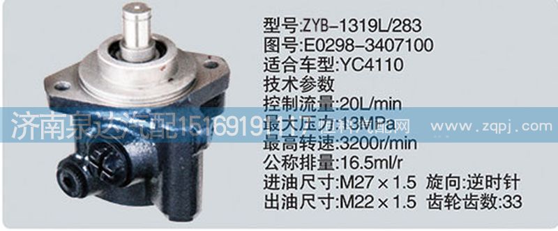 E0298-3407100轉(zhuǎn)向泵濟(jì)南泉達(dá)汽配/E0298-3407100