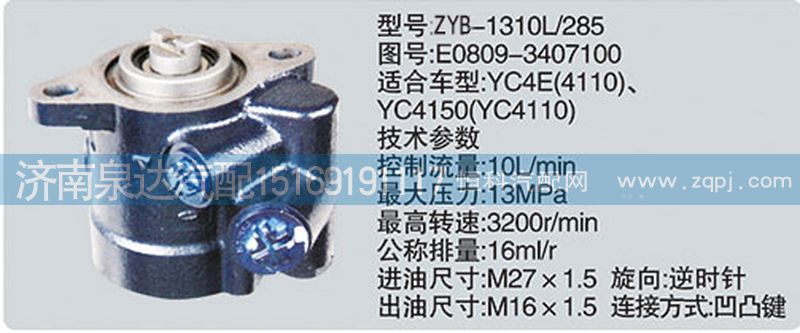 E0809-3407100,转向泵,济南泉达汽配有限公司