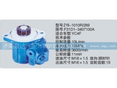 F31D1-3407100A.,转向泵,济南泉达汽配有限公司