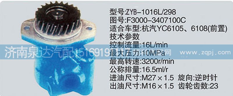 F3000-3407100C、CY-1016L-298转向泵/F3000-3407100C、CY-1016L-298.