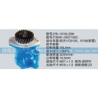 F3000-3407100C、CY-1016L-298转向泵