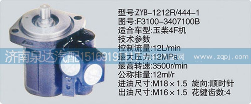 F3100-3407100B、CY-1212R-444-1,转向泵,济南泉达汽配有限公司