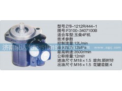 F3100-3407100B、CY-1212R-444-1,转向泵,济南泉达汽配有限公司