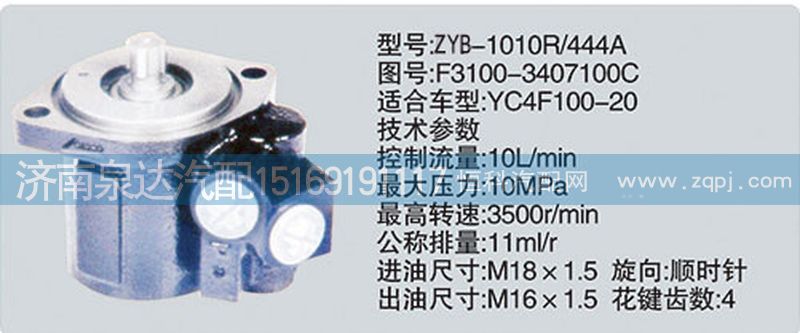 F3100-3407100C,转向泵,济南泉达汽配有限公司