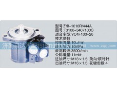 F3100-3407100C,转向泵,济南泉达汽配有限公司