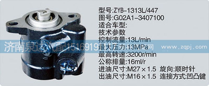 G02A1-3407100,转向泵,济南泉达汽配有限公司