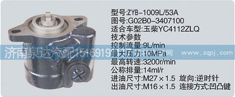 G02B0-3407100,转向泵,济南泉达汽配有限公司