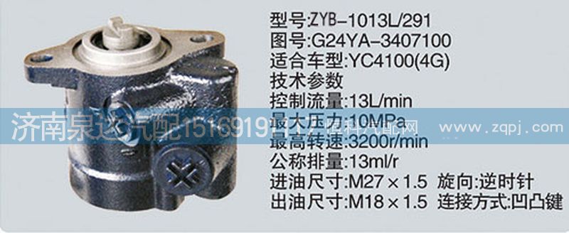 G24YA-3407100,转向泵,济南泉达汽配有限公司
