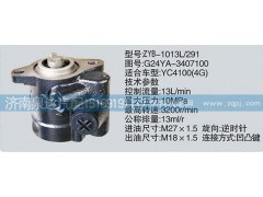G24YA-3407100,转向泵,济南泉达汽配有限公司