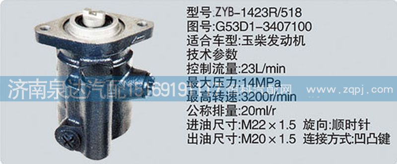 G53D1-3407100,转向泵,济南泉达汽配有限公司