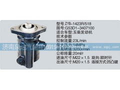 G53D1-3407100,转向泵,济南泉达汽配有限公司