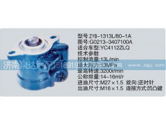 G0213-3407100A,转向泵,济南泉达汽配有限公司