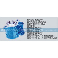 G0218-3407010B转向泵济南泉达汽配
