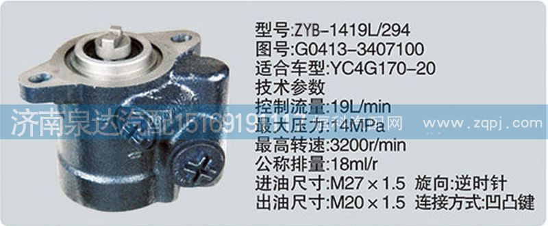 G0413-3407100,转向泵,济南泉达汽配有限公司
