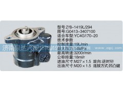 G0413-3407100,转向泵,济南泉达汽配有限公司