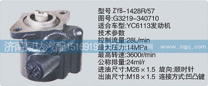 G3219-340710,转向泵,济南泉达汽配有限公司